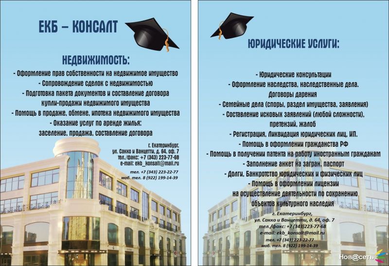 Юридическая помощь при регистрации прав на недвижимое имущество в екатеринбурге согласно